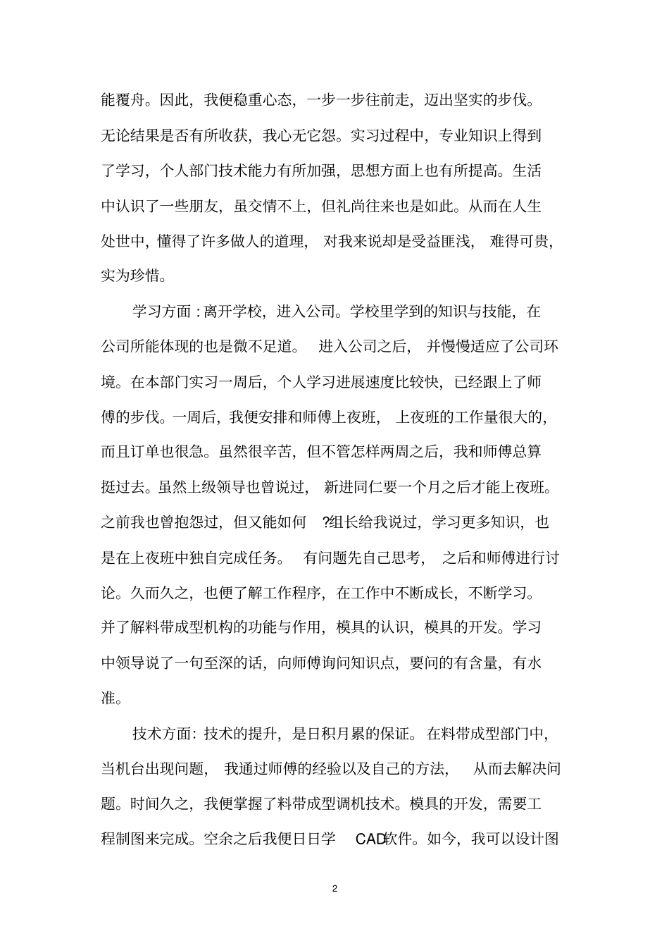 应届生实习报告范文_第2页