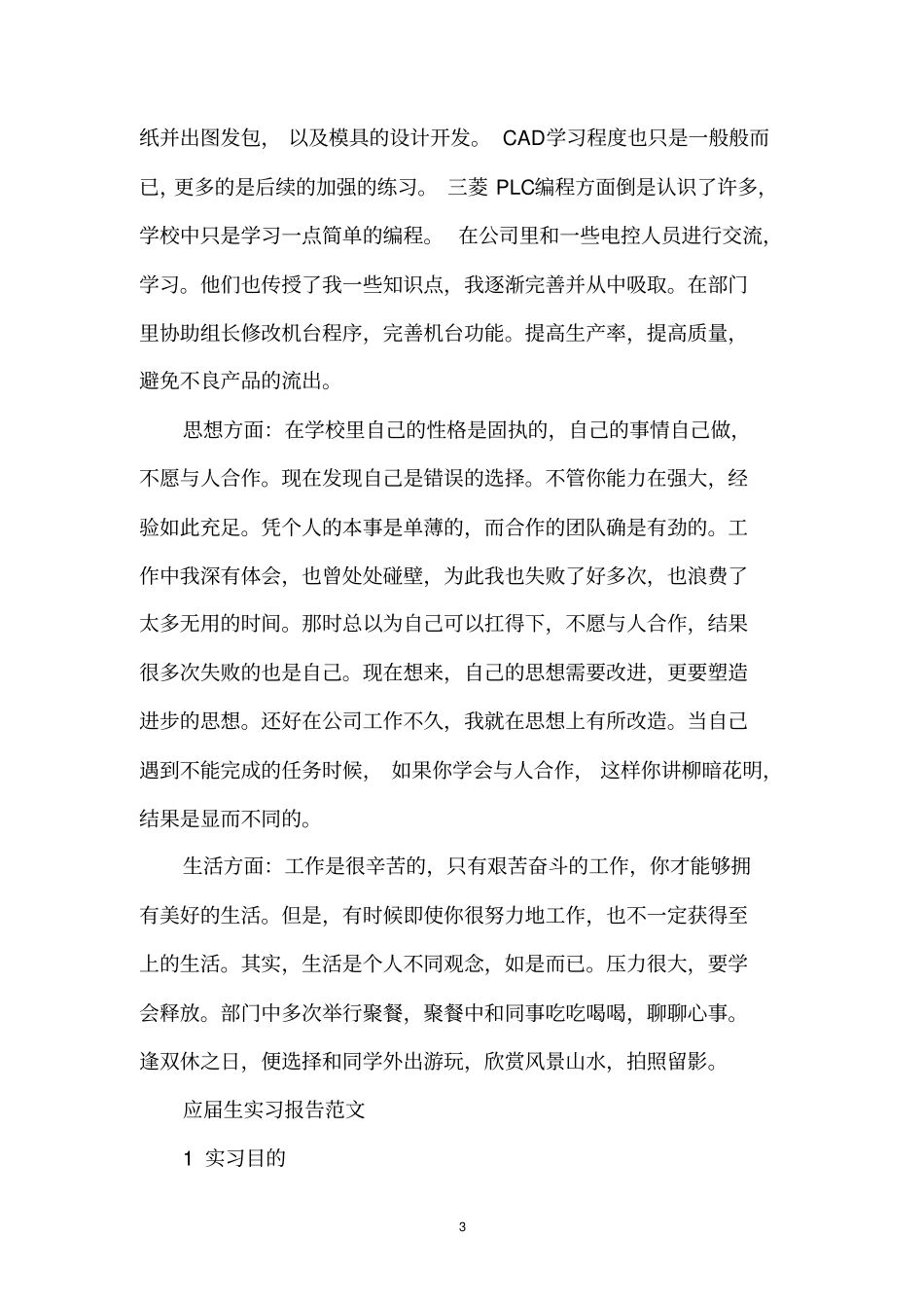 应届生实习报告范文_第3页