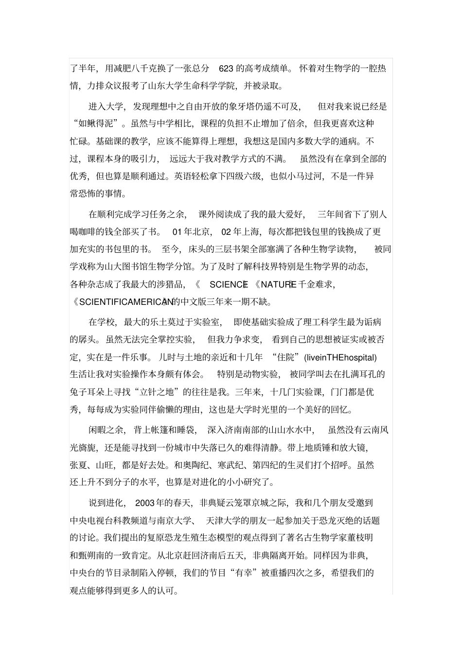 应届生面试3分钟自我介绍范文_第2页