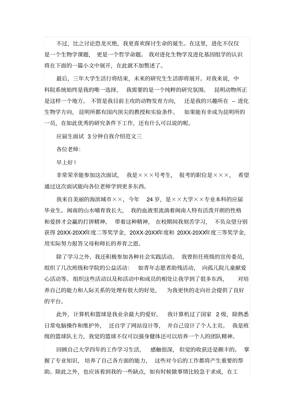 应届生面试3分钟自我介绍范文_第3页