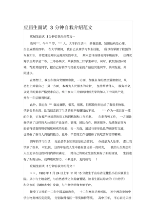 应届生面试3分钟自我介绍范文