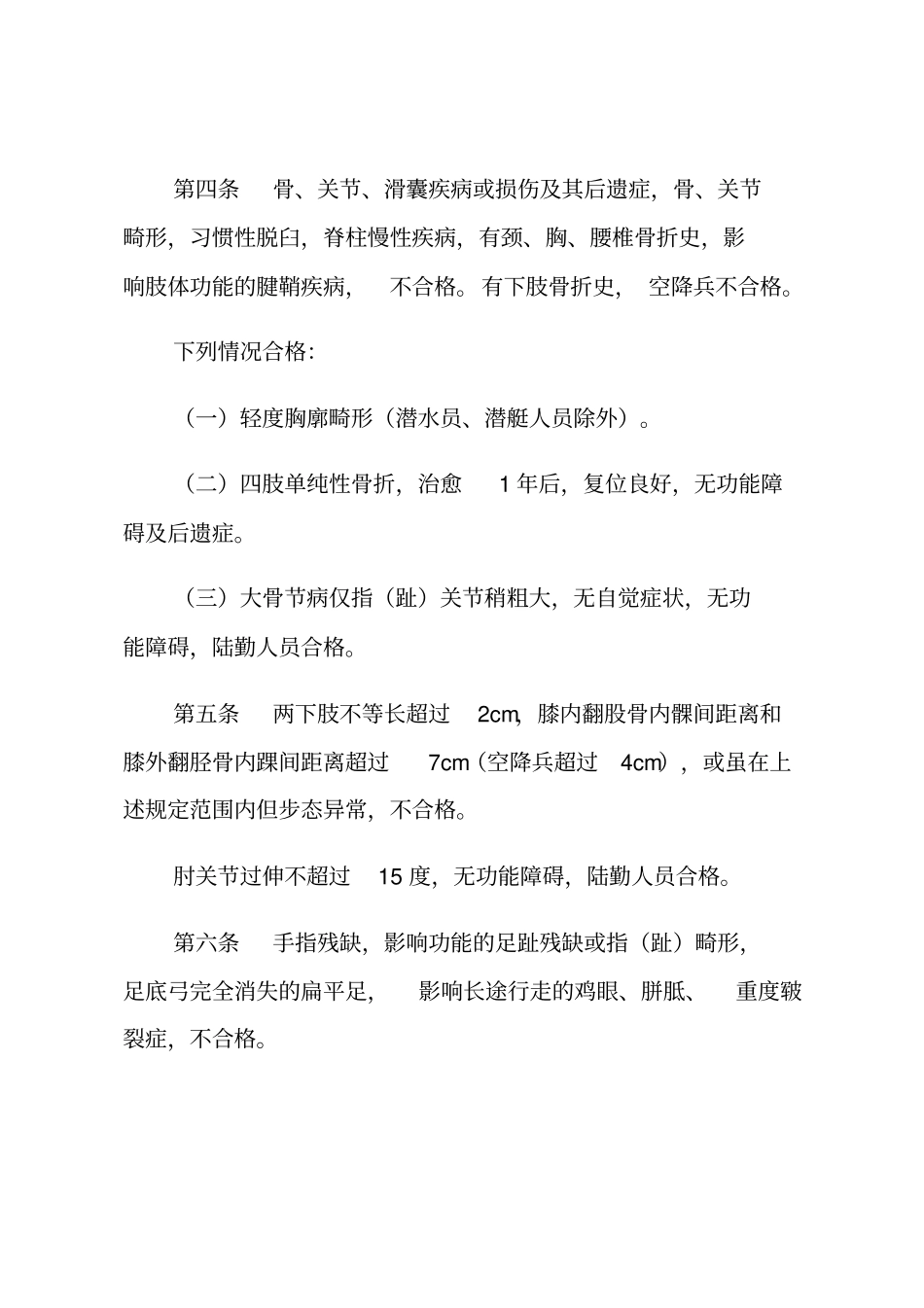 应征公民体格检查标准_第3页