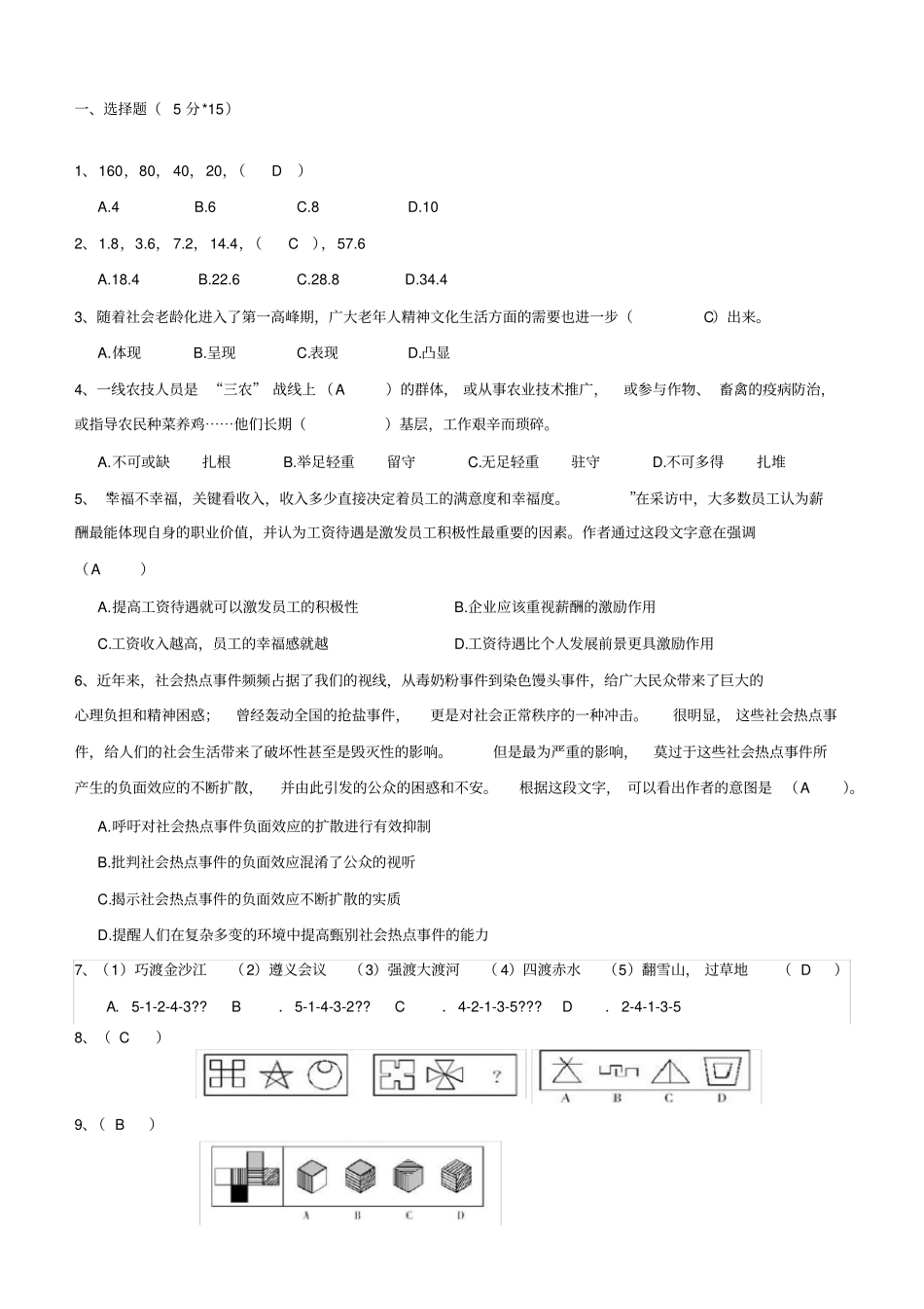 应届生面试笔试题行测含答案_第1页