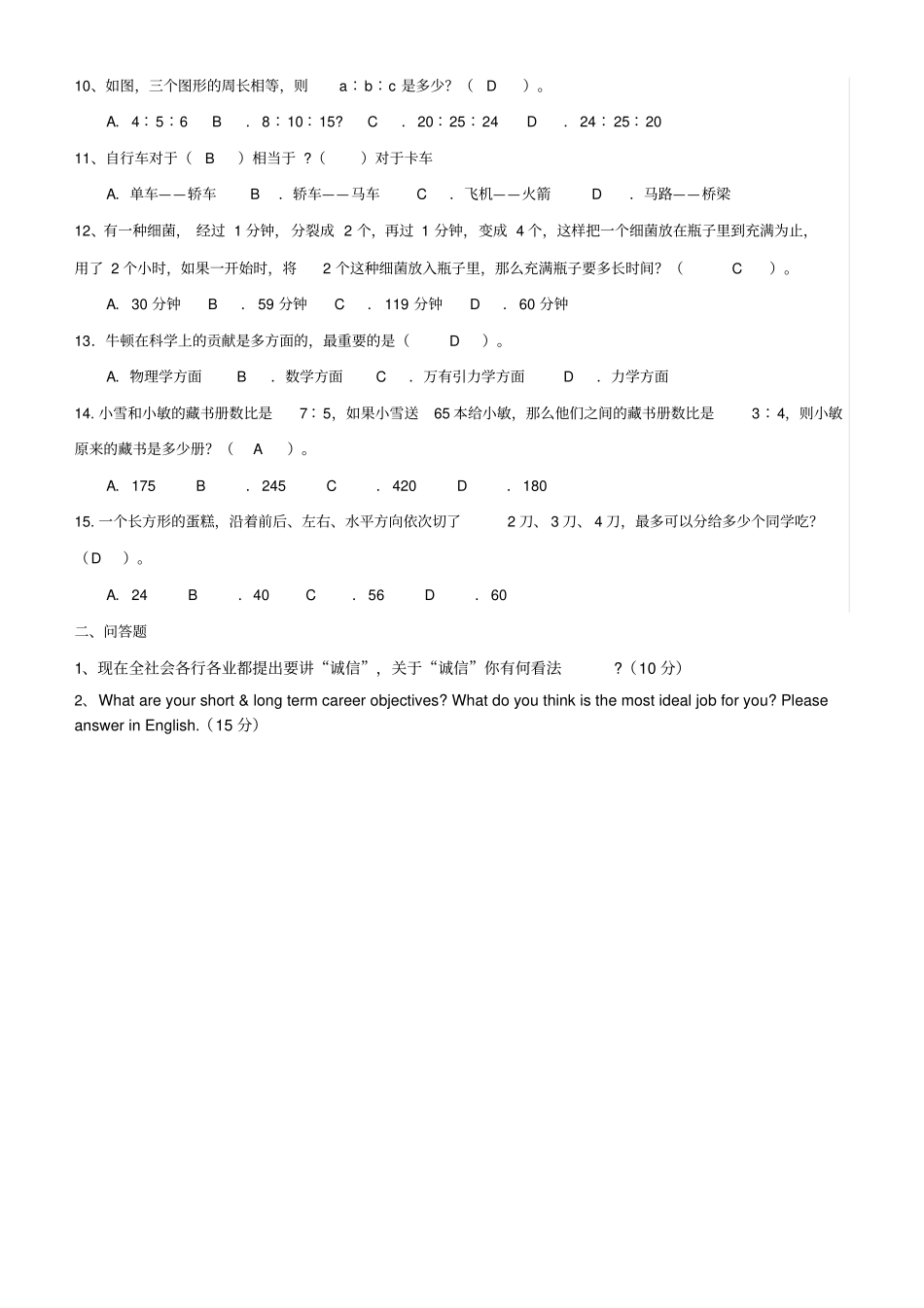 应届生面试笔试题行测含答案_第2页