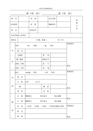 应征公民体格检查表