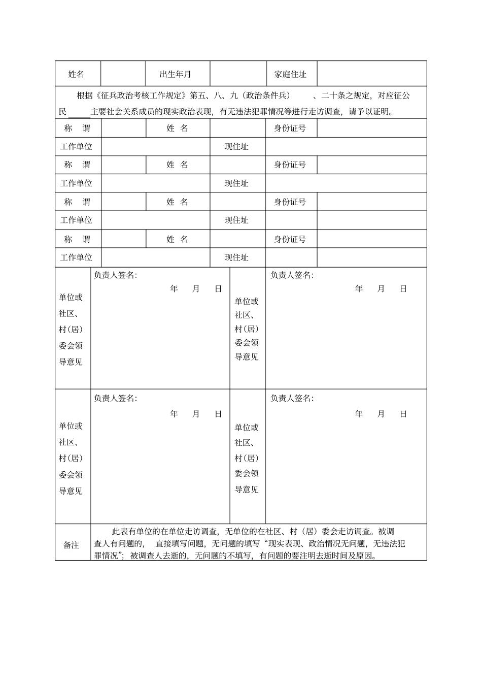 应征公民家庭成员走访调查表_第2页