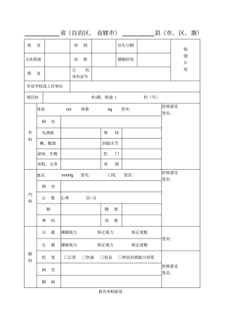 应征公民体格检查表最新