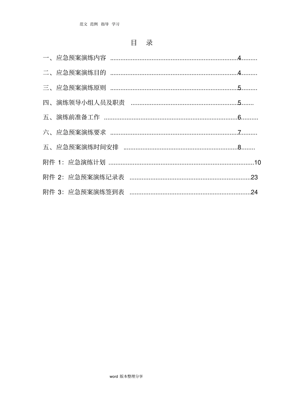 应应急处理预案演练方案_第3页