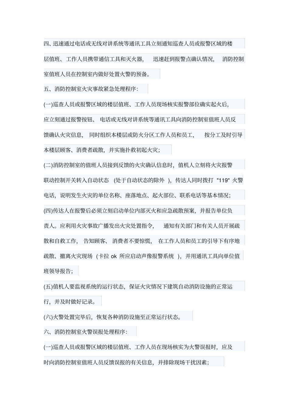 应急值守制度_第3页