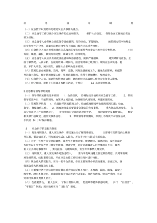 应急值守制度
