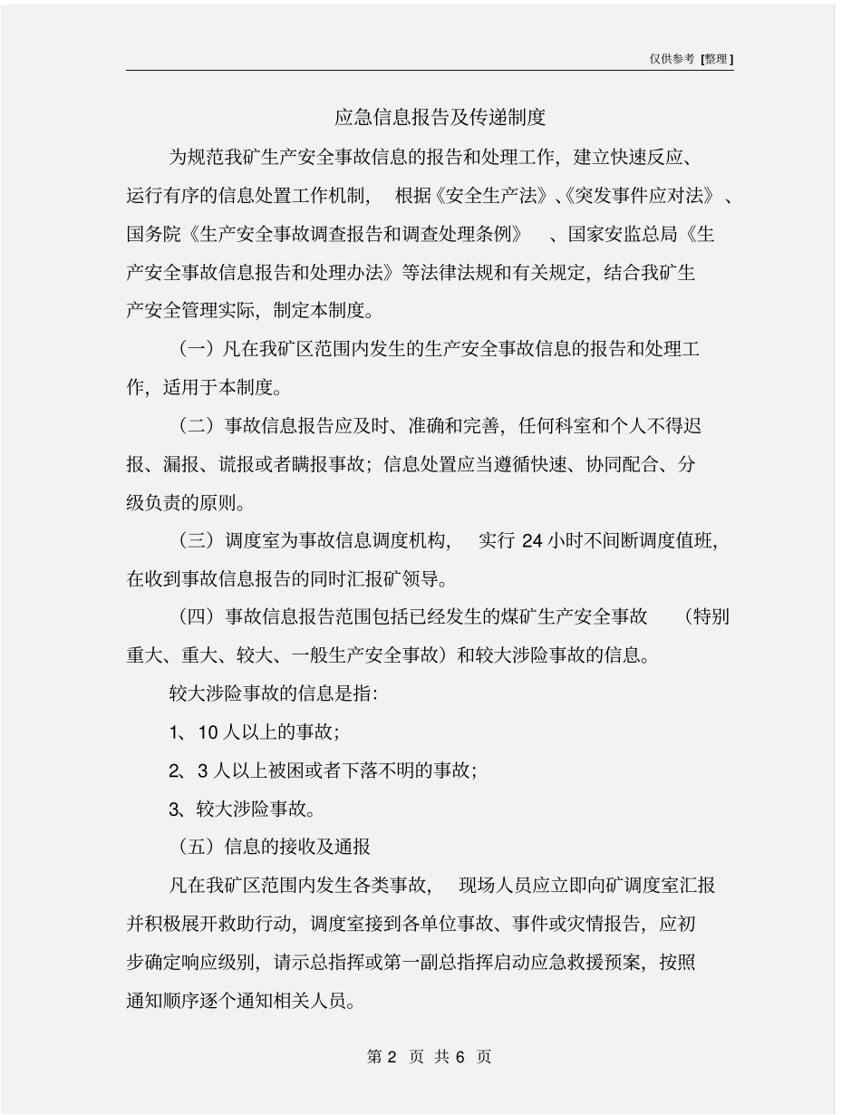 应急信息报告及传递制度_第2页