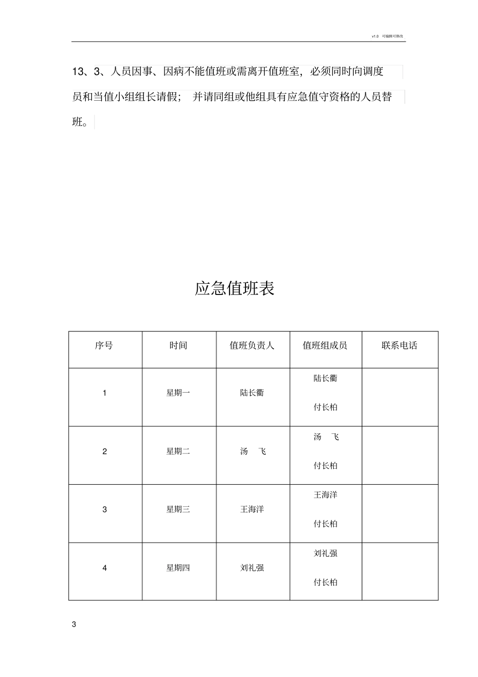 应急值班制度_第3页
