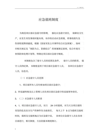 应急值班制度