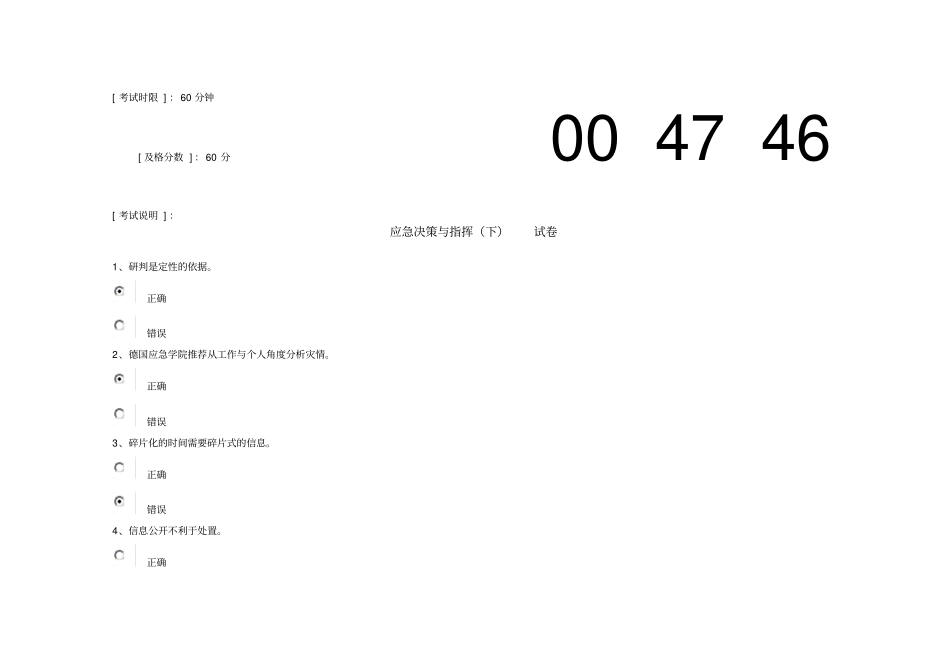 应急决策与指挥下88分_第1页