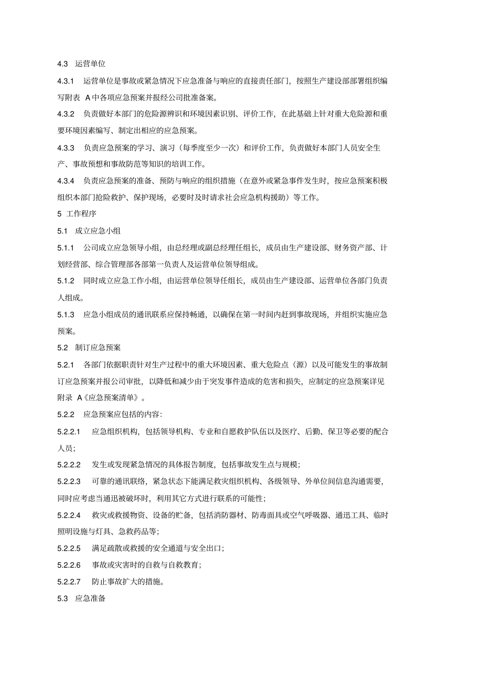 应急准备及响应控制管理标准_第2页