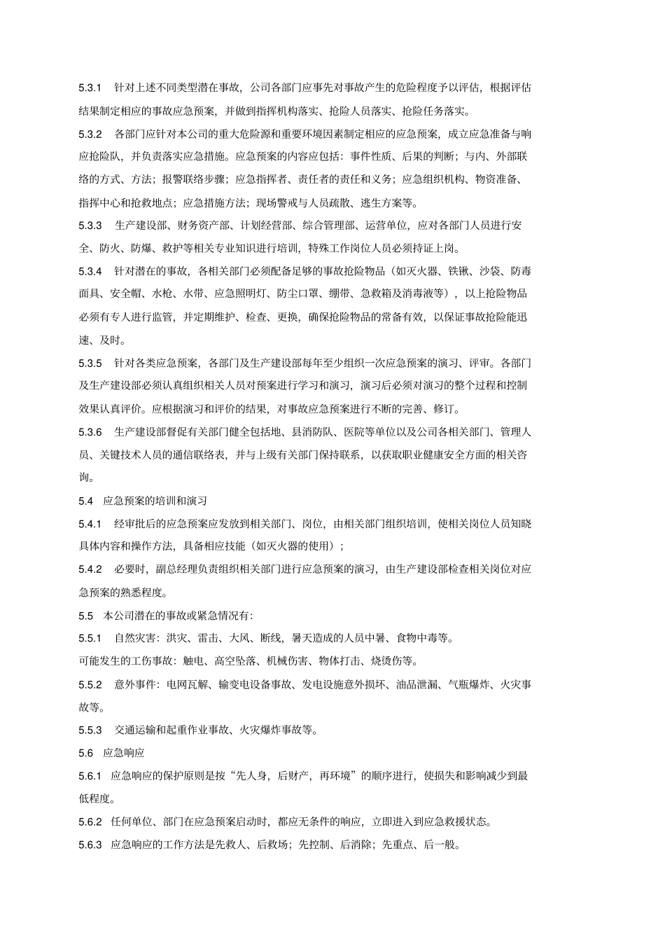 应急准备及响应控制管理标准_第3页