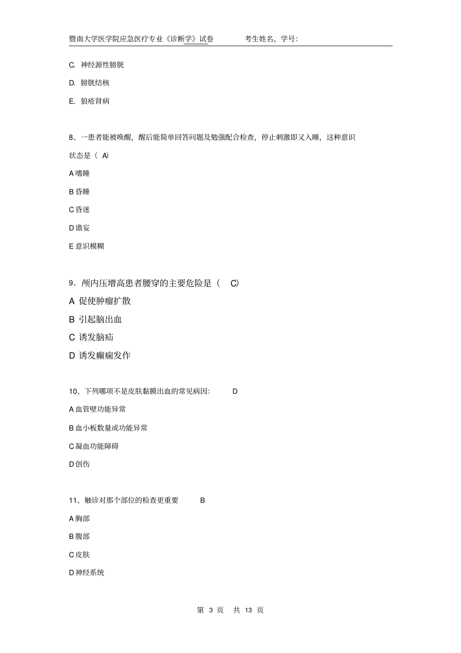 应急医疗系B卷答案20107-08汇总_第3页