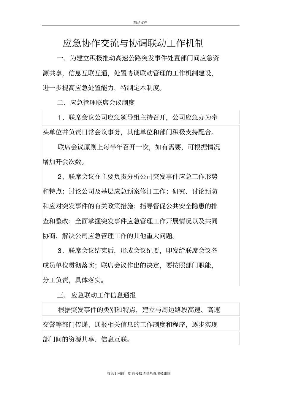 应急协作交流与协调联络工作机制知识讲解_第2页