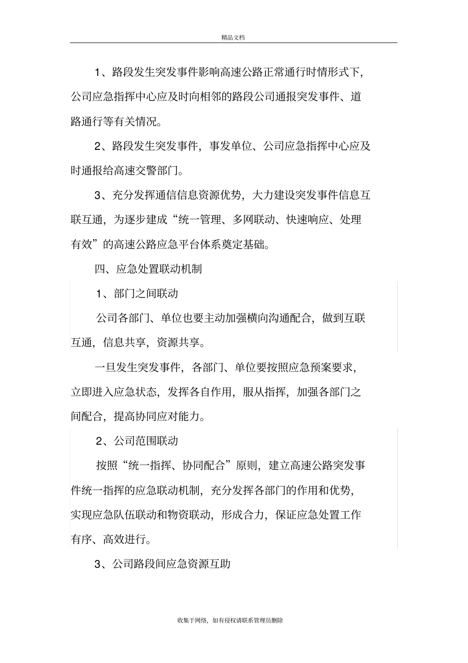 应急协作交流与协调联络工作机制知识讲解_第3页