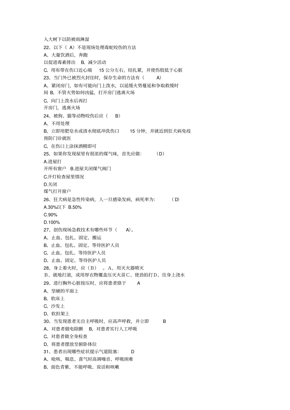 应急和安全知识竞赛题库_第3页
