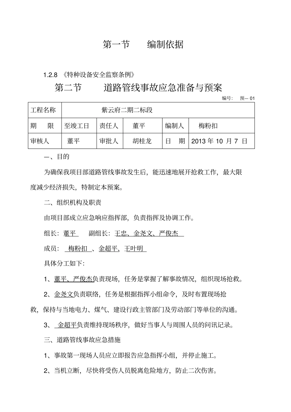 应急响应预案_第1页