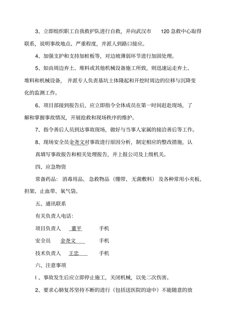 应急响应预案_第2页