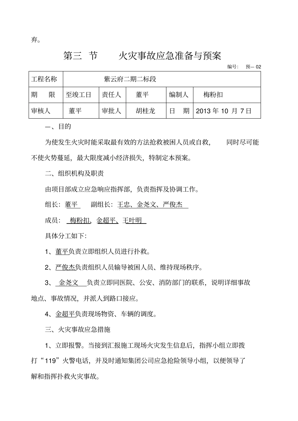 应急响应预案_第3页