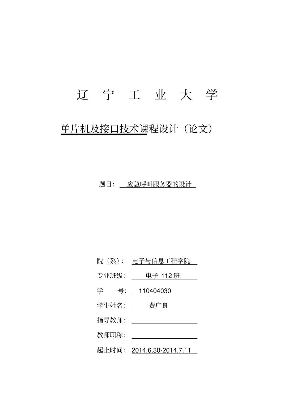 应急呼叫服务器的设计论文_第1页