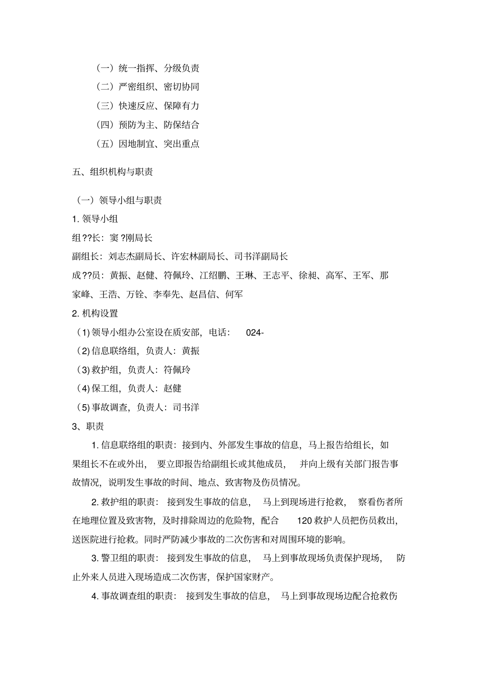 应急处理保障机制_第2页