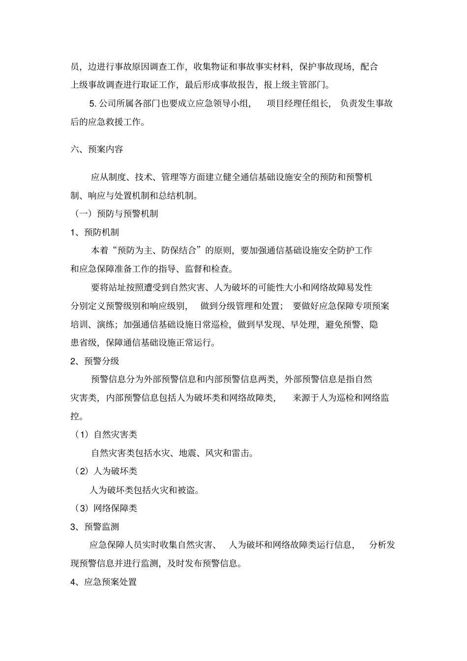 应急处理保障机制_第3页