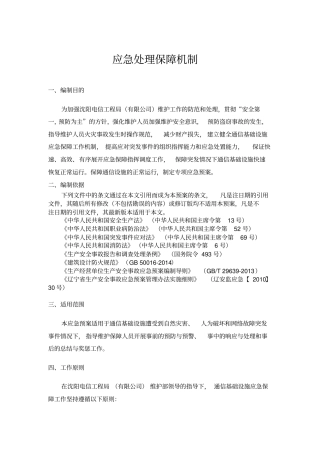 应急处理保障机制