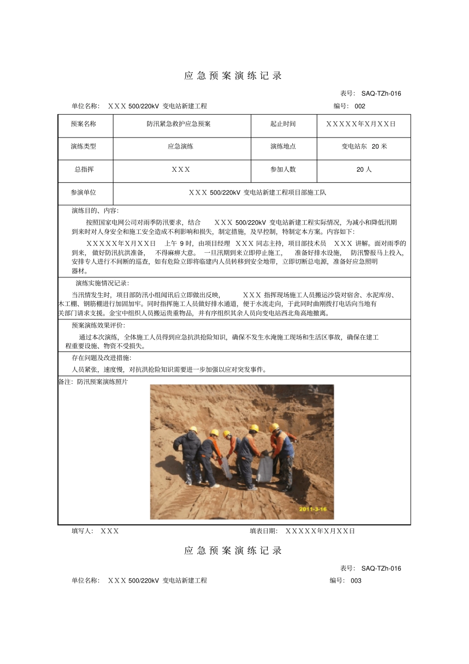 应急处置方案及演练记录_第2页