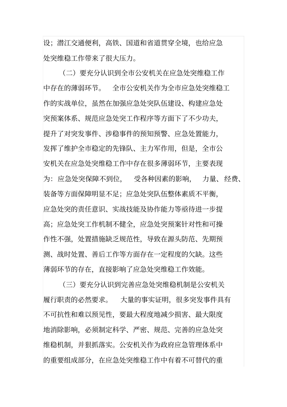 应急处突维稳机制讲述讲解_第2页