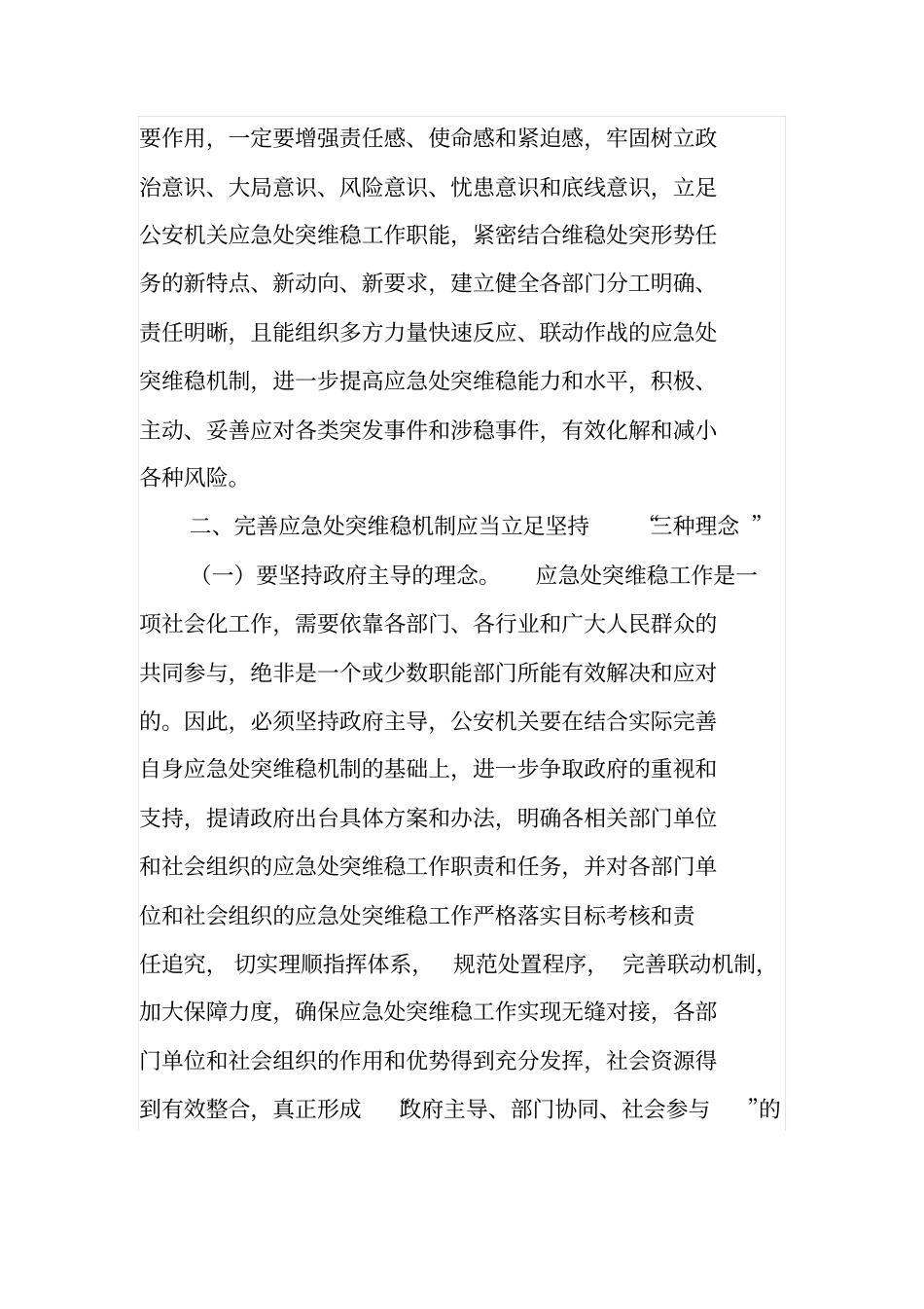 应急处突维稳机制讲述讲解_第3页