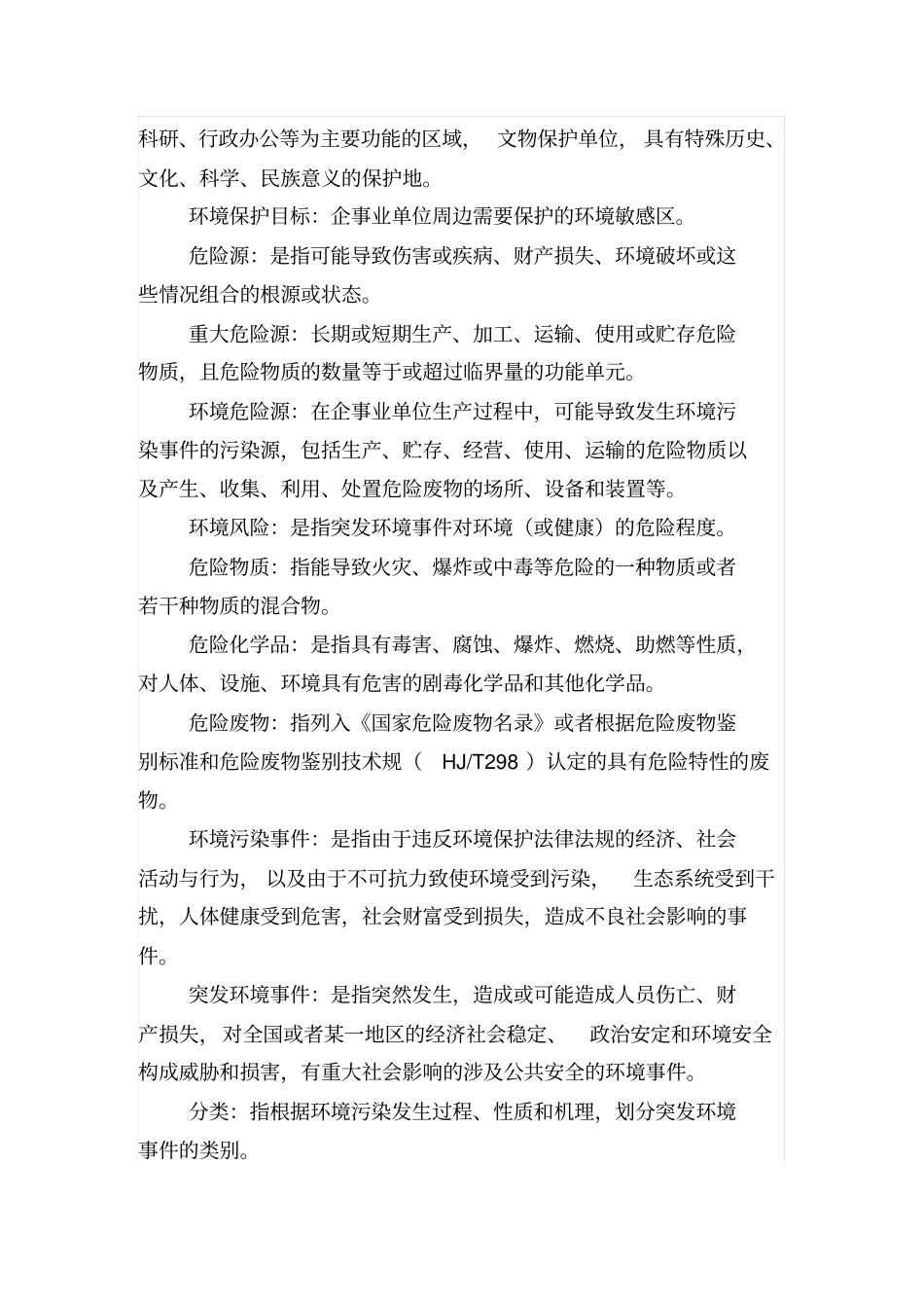 应急处置预案编制指引_第2页