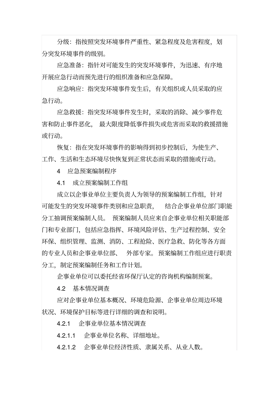 应急处置预案编制指引_第3页