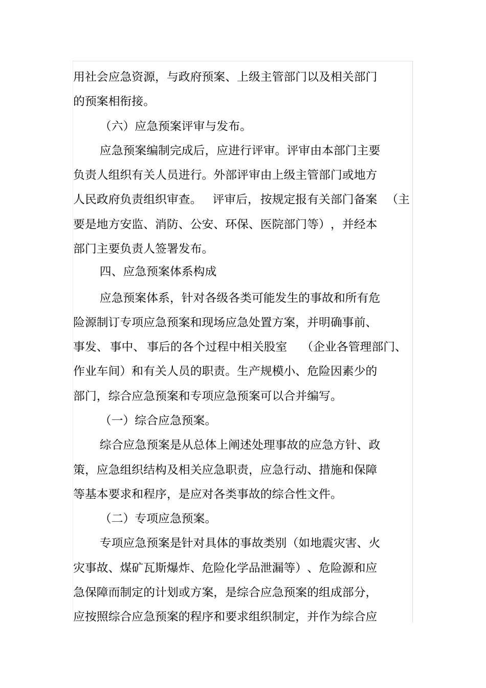 应急处置预案编制要点说明_第3页