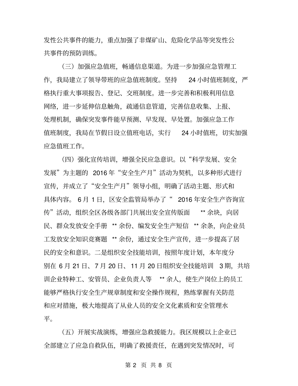 应急工作总结及工作计划【可编辑版】_第2页