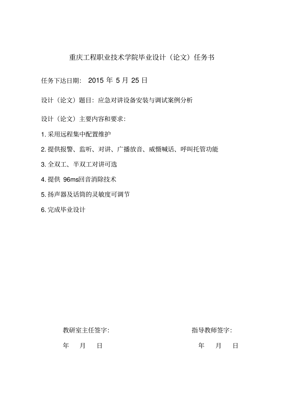 应急对讲设备安装与调试案例分析毕业设计_第2页