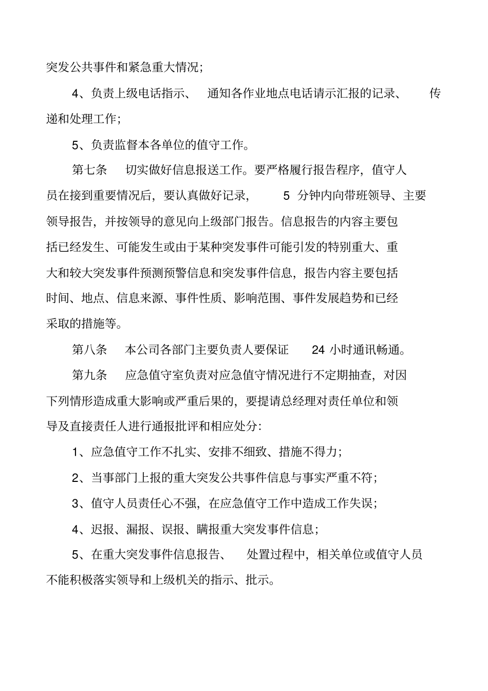 应急工作值班制度_第3页