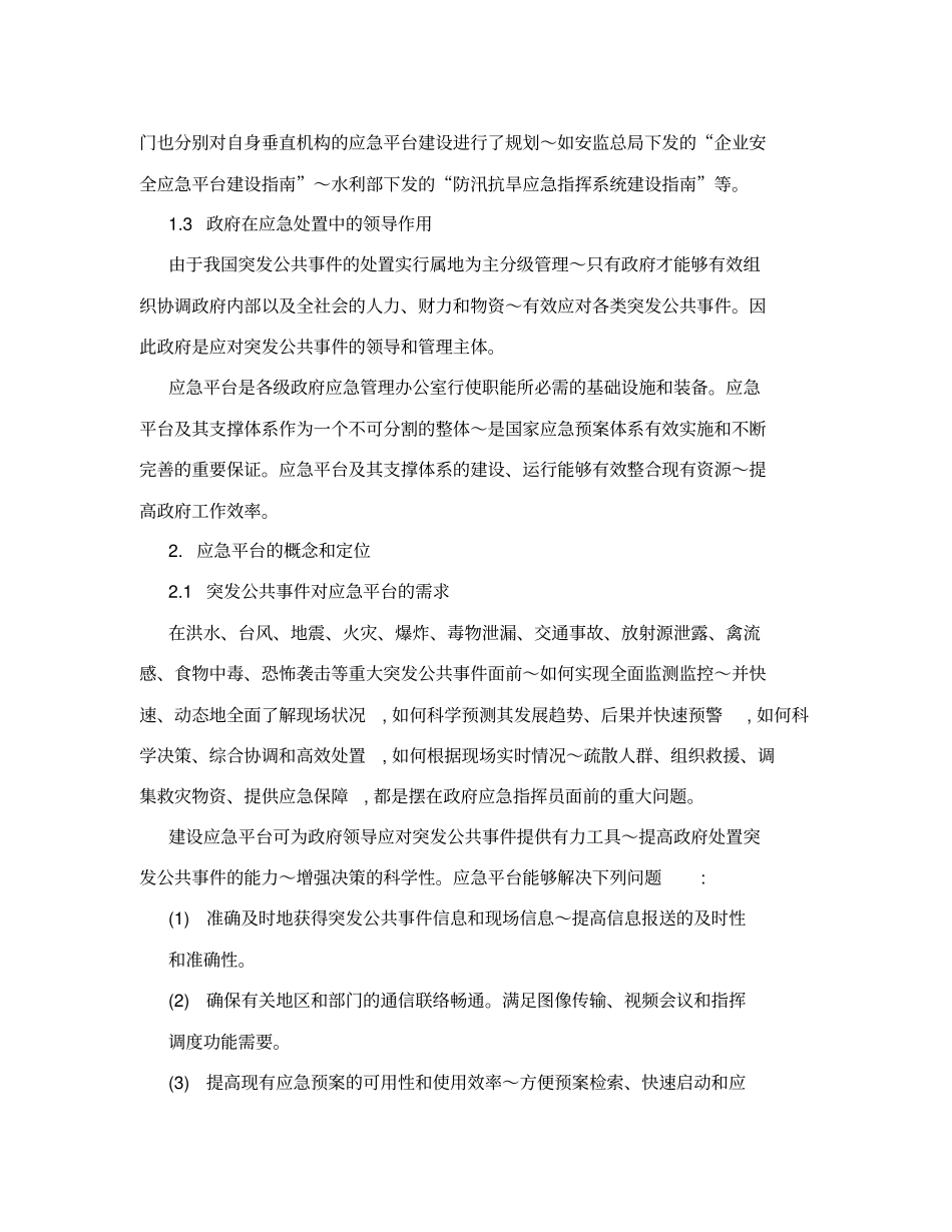 应急平台建设规划方案_第2页