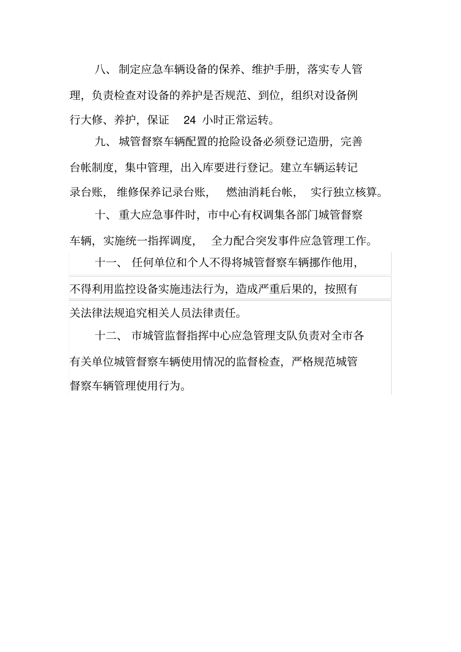 应急抢险车辆使用制度已修订_第3页