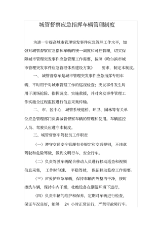 应急抢险车辆使用制度已修订