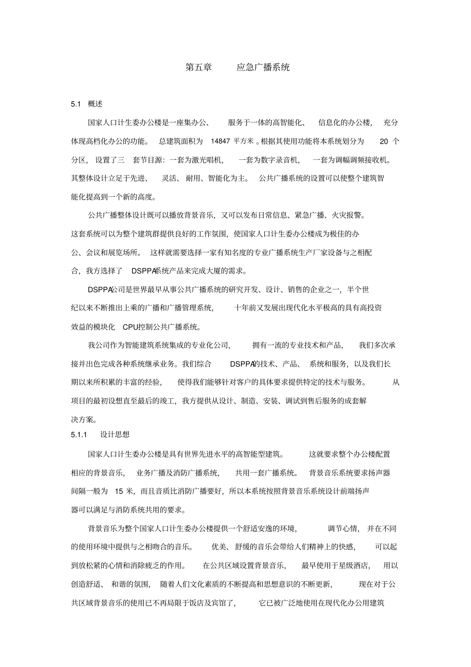 应急广播系统设计方案_第1页