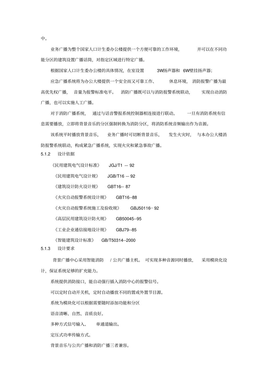 应急广播系统设计方案_第2页