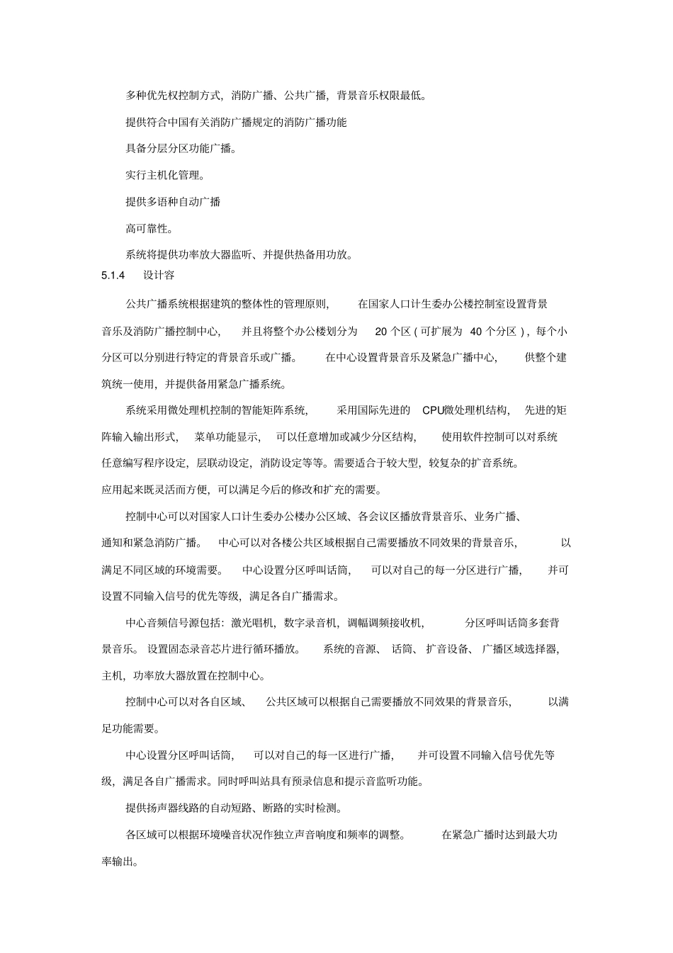 应急广播系统设计方案_第3页