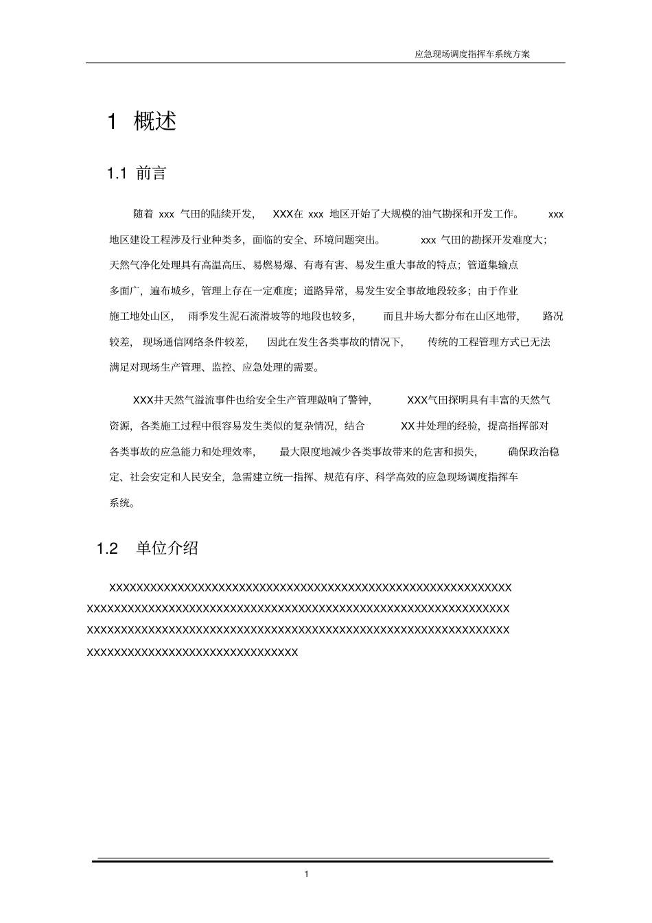 应急指挥车辆整体设计方案_第3页