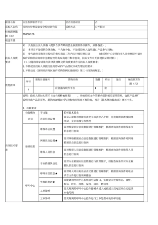 应急指挥软件平台申报书资料