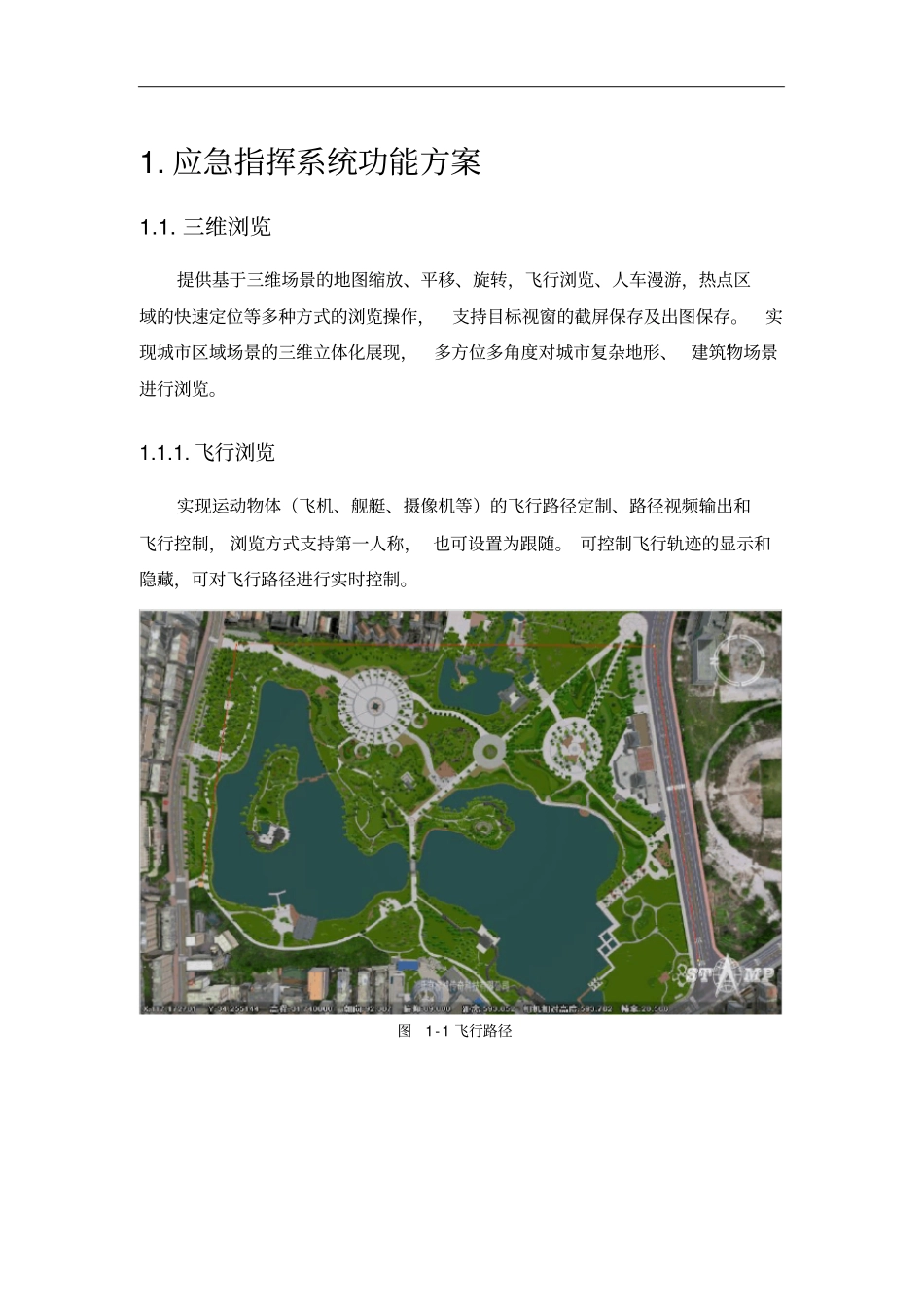 应急指挥系统功能方案_第1页