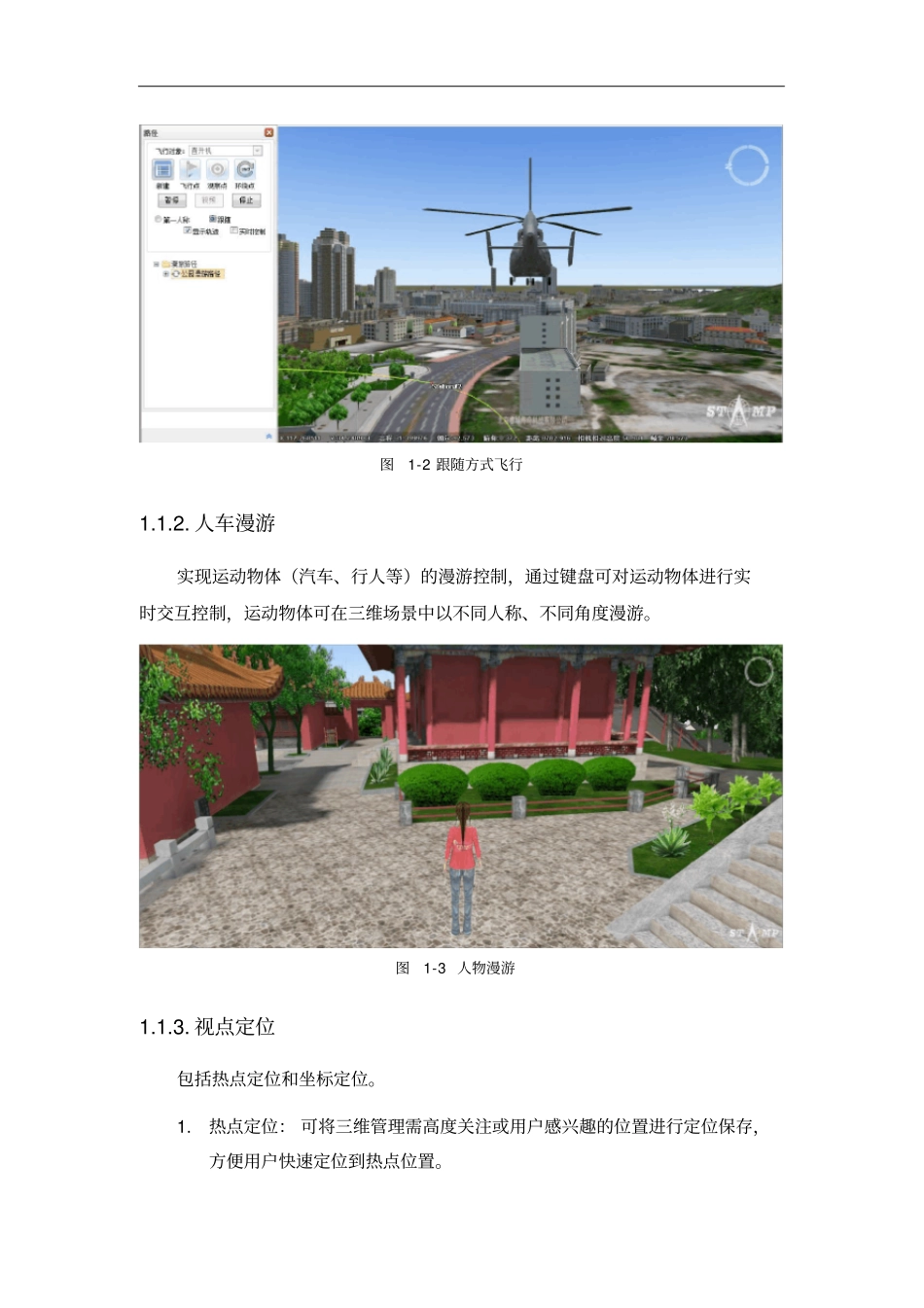 应急指挥系统功能方案_第2页